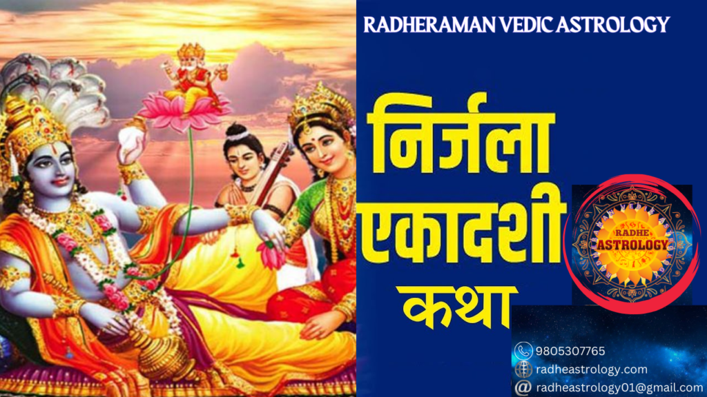 Nirjala Ekadashi -Tuesday, 18 June 2024-निर्जला एकादशी की व्रत कथा - Vart katha of Nirjala Ekadashi
