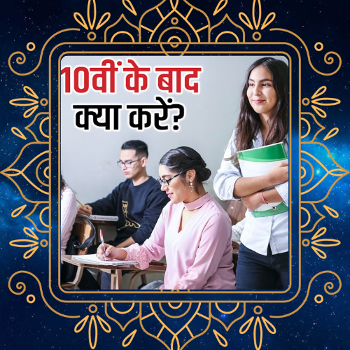 WHAT WILL YOU DO AFTER 10th?